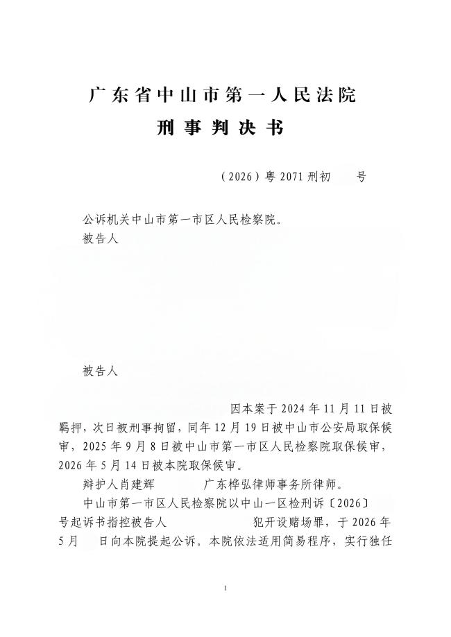 开设赌场罪缓刑1(1).jpg