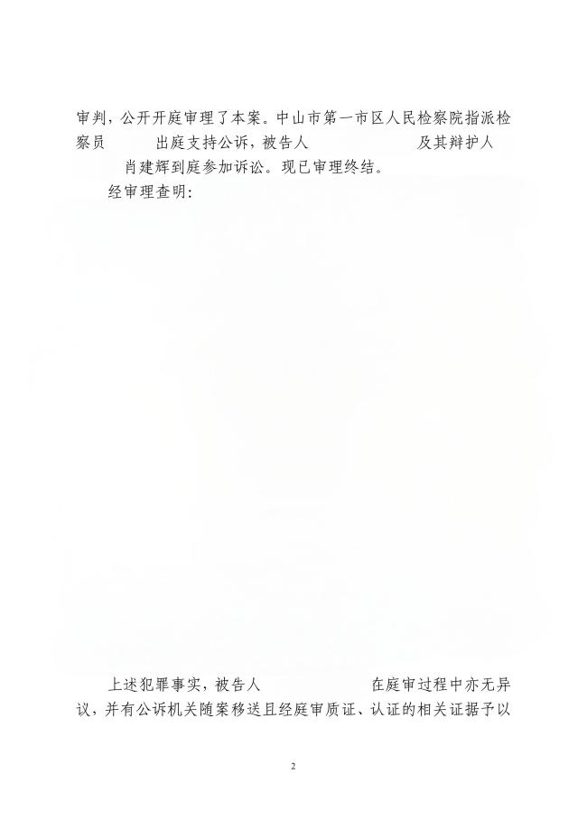 开设赌场罪缓刑2(1).jpg