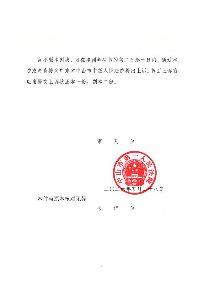 开设赌场罪缓刑4(1).jpg