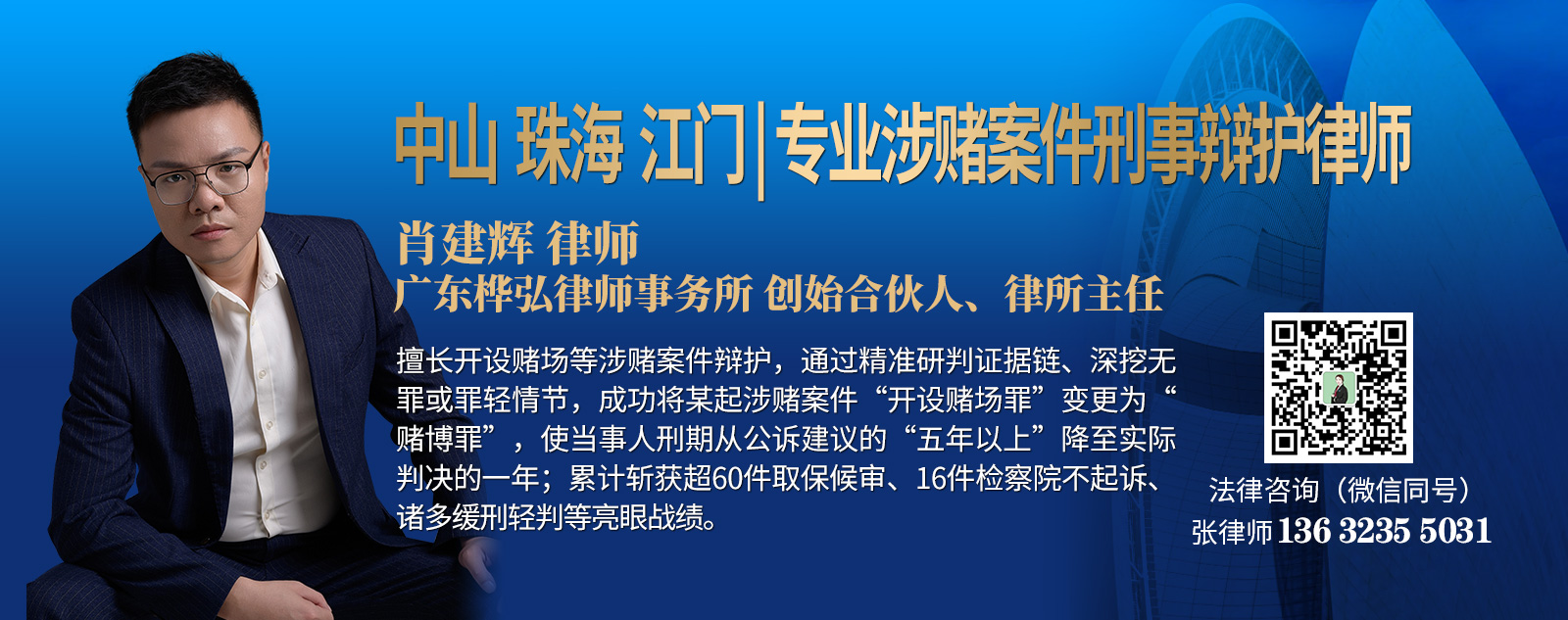 中珠江涉赌案件刑事辩护律师(内页).jpg